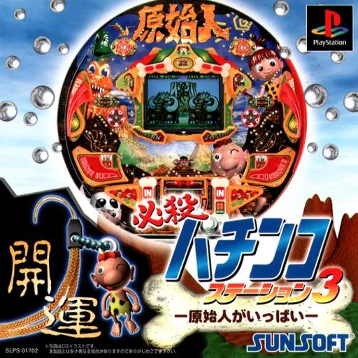 Hissatsu Pachinko Station 3 - Genshijin ga Ippai (Japan) (Genteiban)